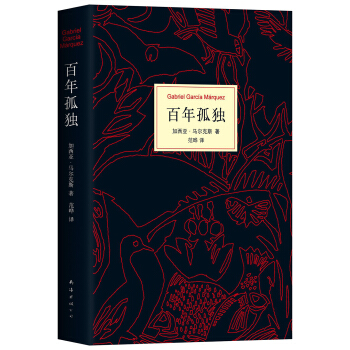 马尔克斯：百年孤独（50周年纪念版） pdf epub mobi 电子书 下载