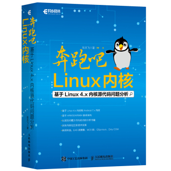 奔跑吧 Linux内核 pdf epub mobi 电子书 下载