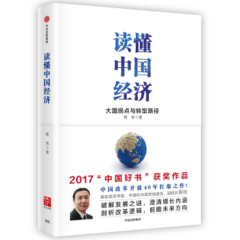 讀懂中國經濟 pdf epub mobi 電子書 下載