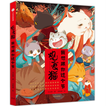 觀復貓：我想跟你過個節 pdf epub mobi 電子書 下載