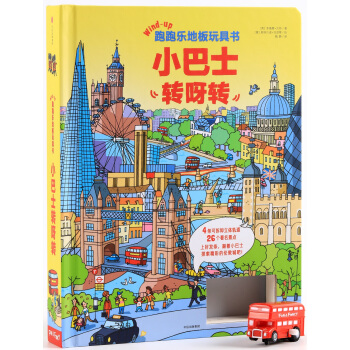 跑跑乐地板玩具书·小巴士转呀转