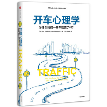 開車心理學
