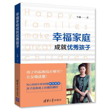 幸福家庭成就优秀孩子 pdf epub mobi 电子书 下载