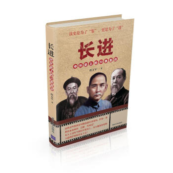 长进:中外史上的30条血训