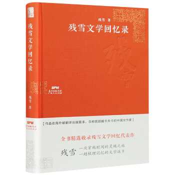 殘雪文學迴憶錄 pdf epub mobi 電子書 下載
