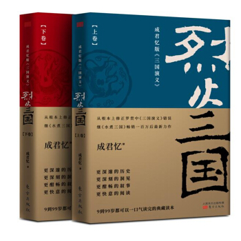 烈火三国（套装上下卷） pdf epub mobi 电子书 下载