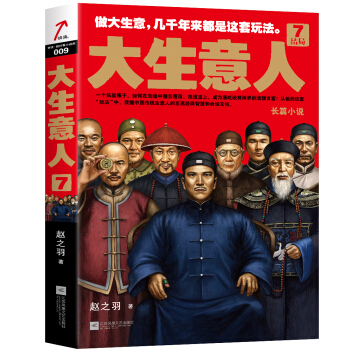 大生意人7：结局 pdf epub mobi 电子书 下载