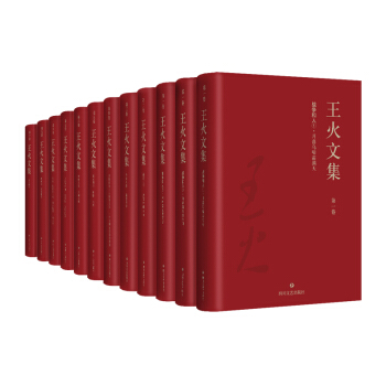 王火文集（套裝共12冊） pdf epub mobi 電子書 下載