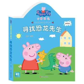 小猪佩奇全景立体书：寻找恐龙先生 [3-6岁] pdf epub mobi 电子书 下载