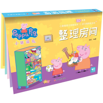小猪佩奇好习惯养成系列：整理房间 [3-6岁] pdf epub mobi 电子书 下载