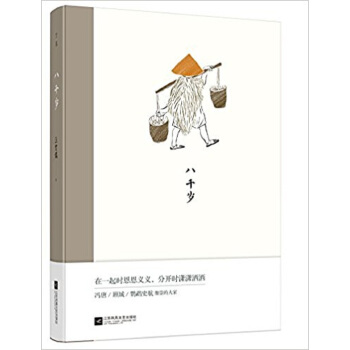 八韆歲 pdf epub mobi 電子書 下載