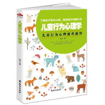 兒童行為心理學