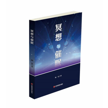 冥想與催眠