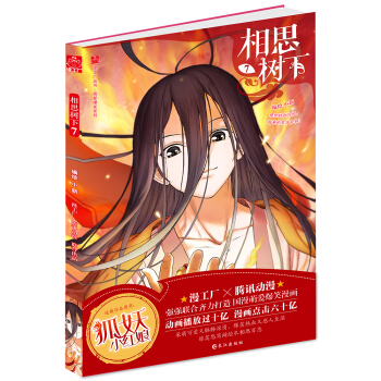相思树下7（原名：《狐妖小红娘》） pdf epub mobi 电子书 下载