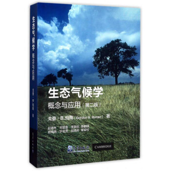生态气候学（概念与应用 第2版） pdf epub mobi 电子书 下载