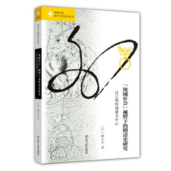 “地域社會”視野下的明清史研究：以江南和福建為中心 pdf epub mobi 電子書 下載