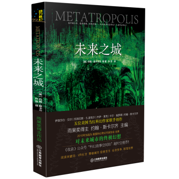 未来之城 pdf epub mobi 电子书 下载