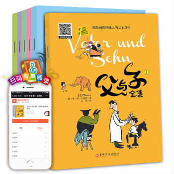 【有聲閱讀】父與子漫畫全集套裝6冊彩圖珍藏注音版繪本3-6歲兒童漫畫書7-10歲小學生課外讀物書籍 pdf epub mobi 電子書 下載