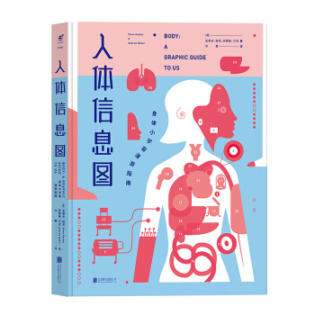 人體信息圖：身體小宇宙漫遊指南 [Body: A Graphic Guide to Us] pdf epub mobi 電子書 下載