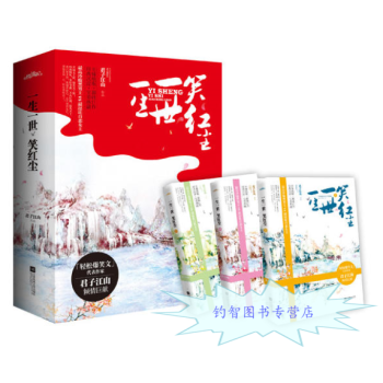 一生一世笑红尘（全三册） :君子江山著 pdf epub mobi 电子书 下载