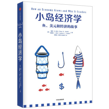 小島經濟學 經濟學理論 經濟學入門 經濟暢銷書 經管商業 經管勵誌【新華書店官網正版書籍】 pdf epub mobi 電子書 下載