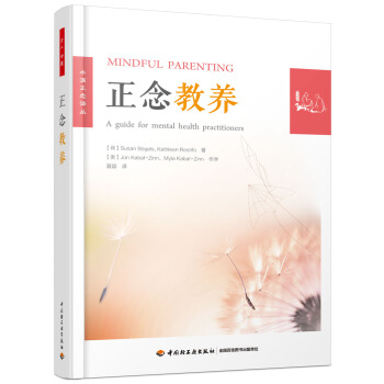 正念教養（萬韆心理） pdf epub mobi 電子書 下載
