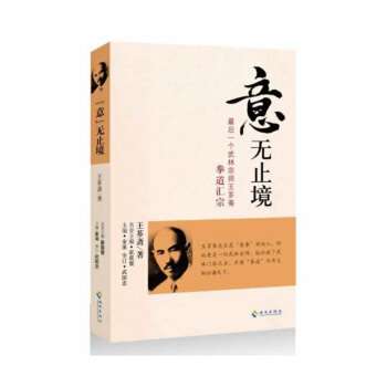 意無止境 王薌齋 體育運動 武術氣功 海南齣版社 pdf epub mobi 電子書 下載