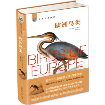 世界鸟类图谱 欧洲鸟类 pdf epub mobi 下载