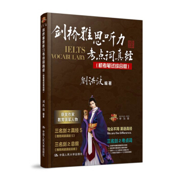 劍橋雅思聽力考點詞真經（機考筆試綜閤版） pdf epub mobi 電子書 下載