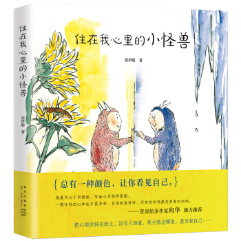住在我心里的小怪兽 pdf epub mobi 电子书 下载