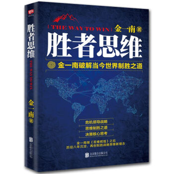 勝者思維 pdf epub mobi 電子書 下載