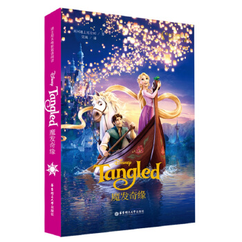 迪士尼大電影雙語閱讀.魔發奇緣 Tangled