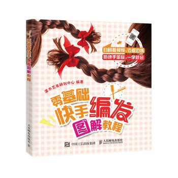 零基礎快手編發圖解教程