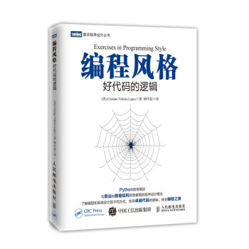编程风格：好代码的逻辑 pdf epub mobi 电子书 下载