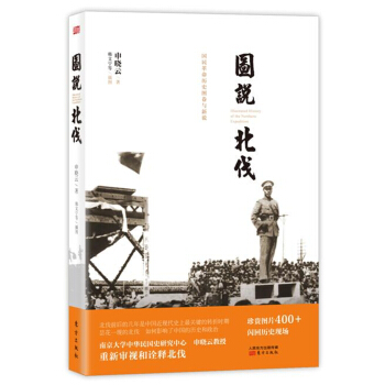 圖說北伐 pdf epub mobi 電子書 下載