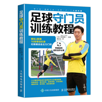 足球守門員訓練教程 pdf epub mobi 電子書 下載