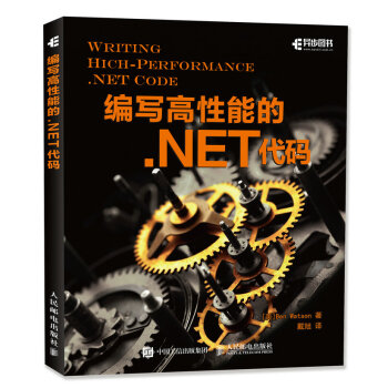 编写高性能的.NET代码 pdf epub mobi 电子书 下载