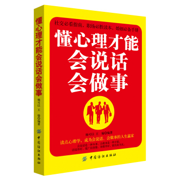 懂心理才能会说话会做事