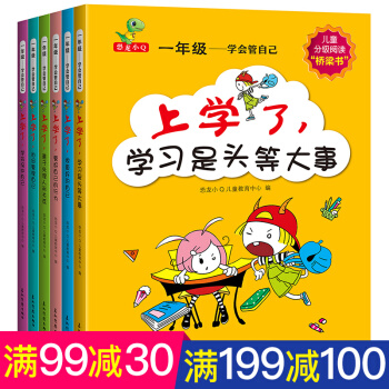 一年級學會管自己6冊 做更好的自己 小學生課外閱讀書籍一二三年級注音版兒童讀物7-10歲 pdf epub mobi 電子書 下載