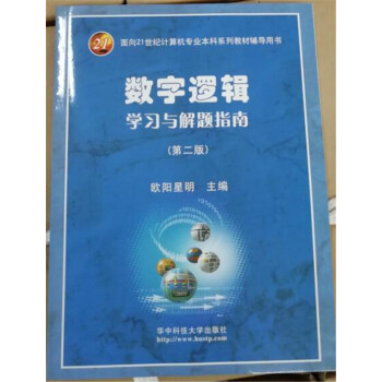 數字邏輯學習與解題指南(第二版) pdf epub mobi 電子書 下載