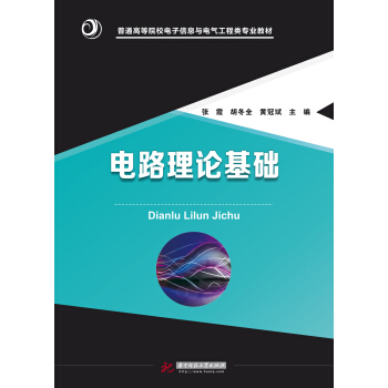電路理論基礎 pdf epub mobi 電子書 下載