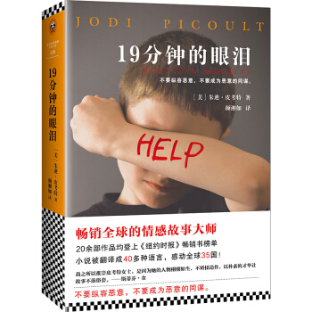 19分鍾的眼淚 pdf epub mobi 電子書 下載