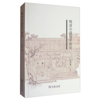 明清小說俗字研究 pdf epub mobi 電子書 下載