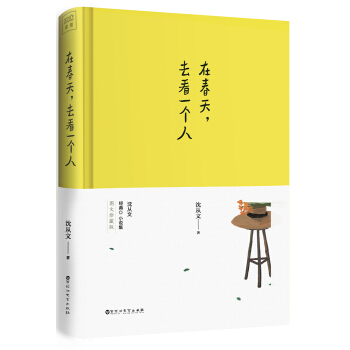 在春天去看一個人 pdf epub mobi 電子書 下載