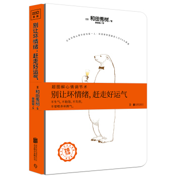 彆讓壞情緒 趕走好運氣 pdf epub mobi 電子書 下載