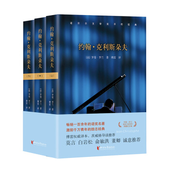约翰·克利斯朵夫 pdf epub mobi 电子书 下载