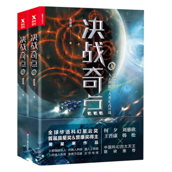 决战奇点 pdf epub mobi 电子书 下载