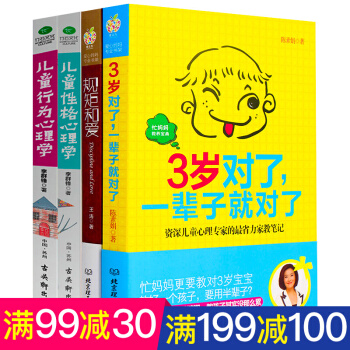 4册三岁对了一辈子就对了规矩和爱 儿童行为性格心理学家庭教育儿书籍3-6岁早教启蒙性格培养 pdf epub mobi 电子书 下载