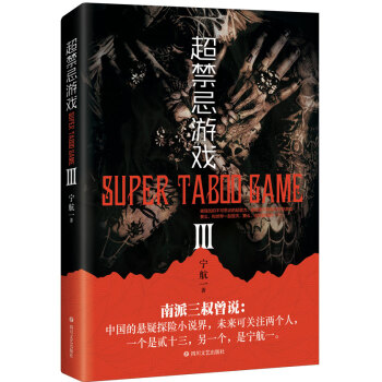 超禁忌游戏.3（再版） pdf epub mobi 电子书 下载