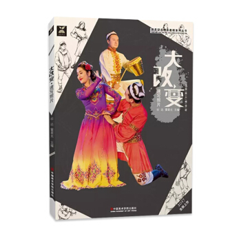 正版包郵2017新書 大改變速寫照片 國美勵誌描摹人物形體動態技法站坐蹲姿臨摹美術繪畫書 pdf epub mobi 電子書 下載